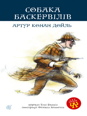 cover image of Собака Баскервілів